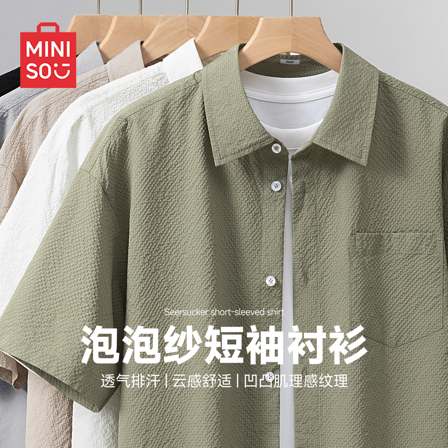 名创优品泡泡纱衬衫男夏季三防透气长袖绿色翻领男款短袖衬衣薄Y
