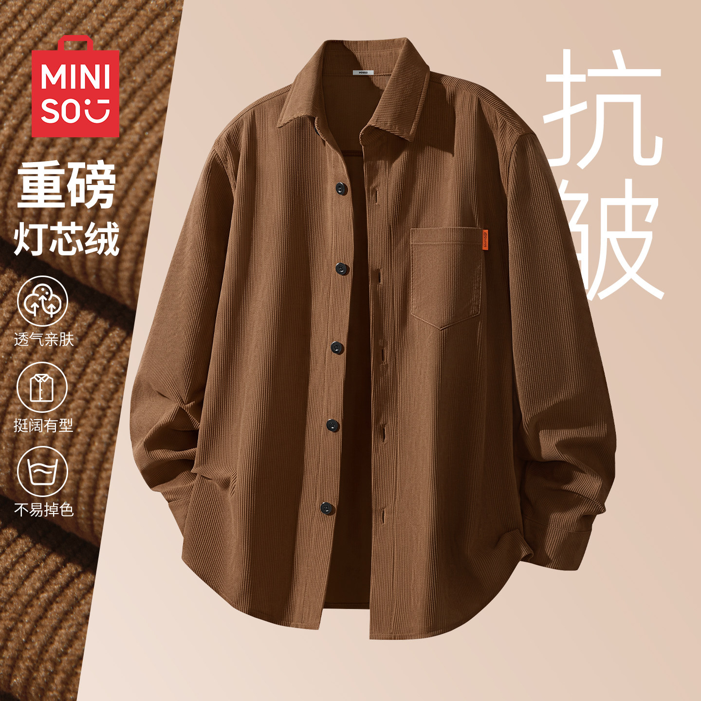 名创优品灯芯绒衬衫男秋季美拉德咖色美式工装正肩翻领长袖衬衣Y