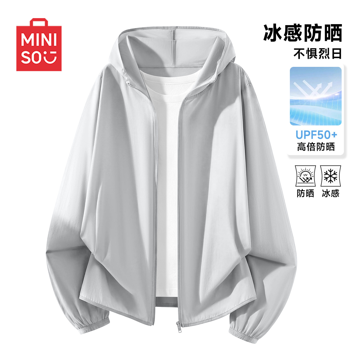 名创优品连帽防晒服男夏季冰丝轻薄运动速干吸汗透气凉感皮肤衣Y