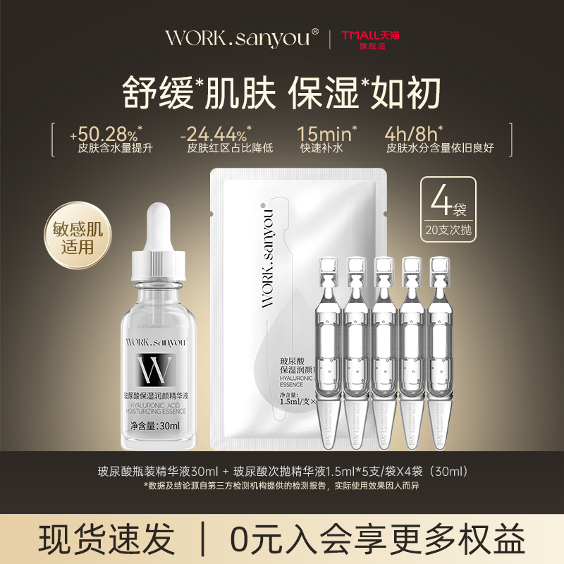 次抛精华液脸部补水保湿温和舒缓