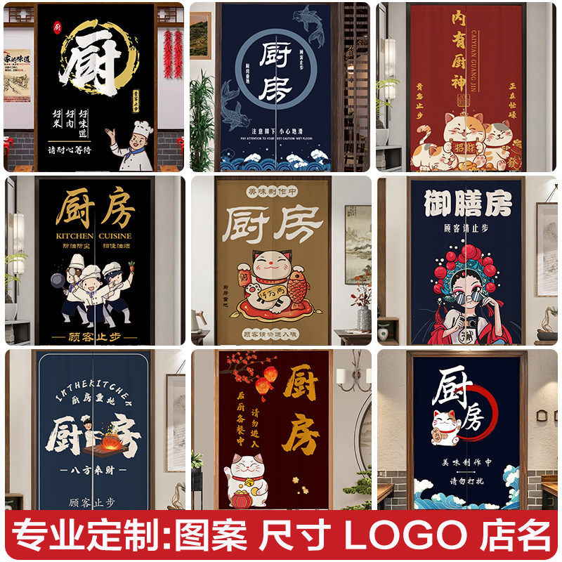 厨房门帘店铺商用遮挡帘免打孔隔断光半帘防隐私餐饮Logo定制订做