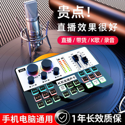 SK2单声卡直播专用直播麦克风K歌神器录音唱歌手机直播声卡