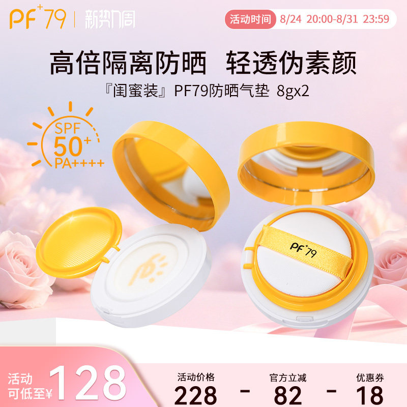PF79防晒养肤气垫干皮蹭不掉气垫油皮遮瑕BB霜持久不脱妆