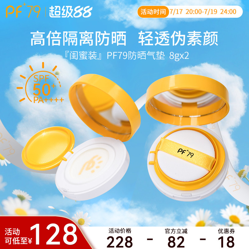 PF79防晒养肤气垫干皮蹭不掉气垫油皮遮瑕BB霜持久不脱妆