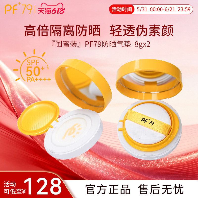 PF79防晒养肤气垫干皮蹭不掉气垫油皮遮瑕BB霜持久不脱妆