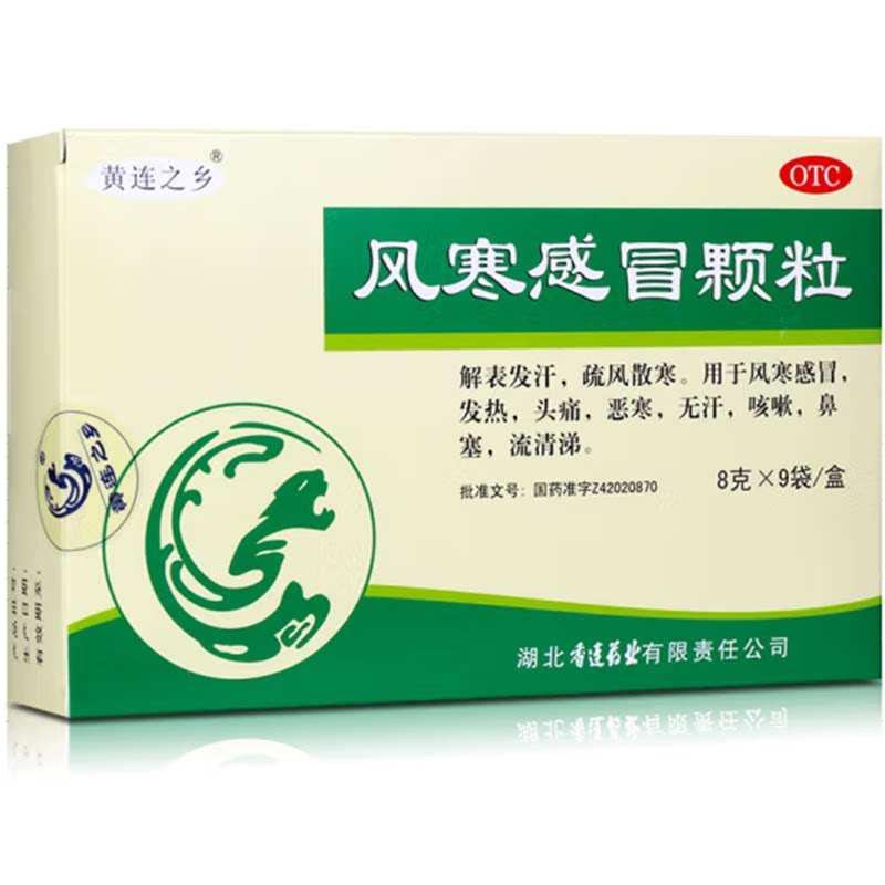 [黄连之乡]风寒感冒颗粒8g*9袋/盒图片