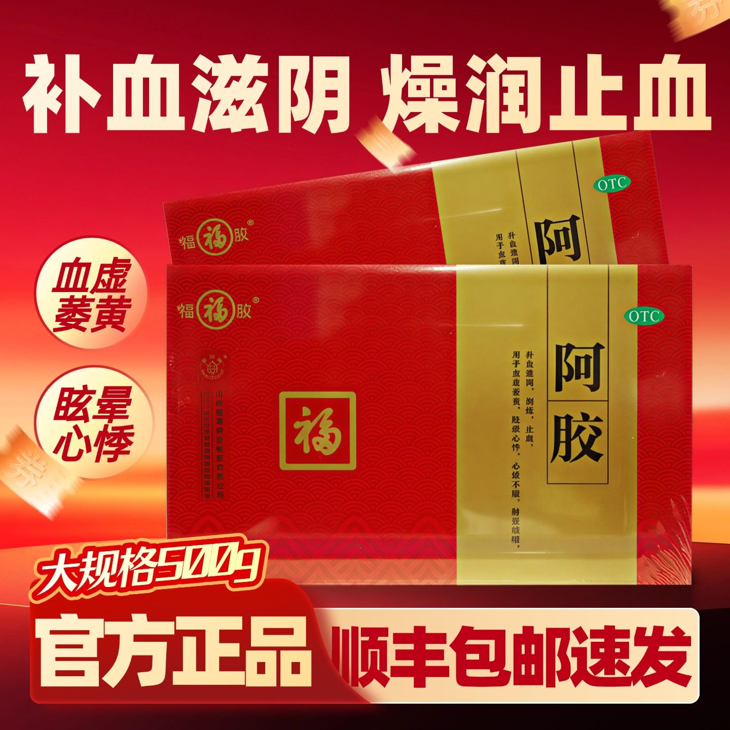 山东福牌阿胶丁500g补血滋阴润贫血燥止血女送礼官方正品旗舰店