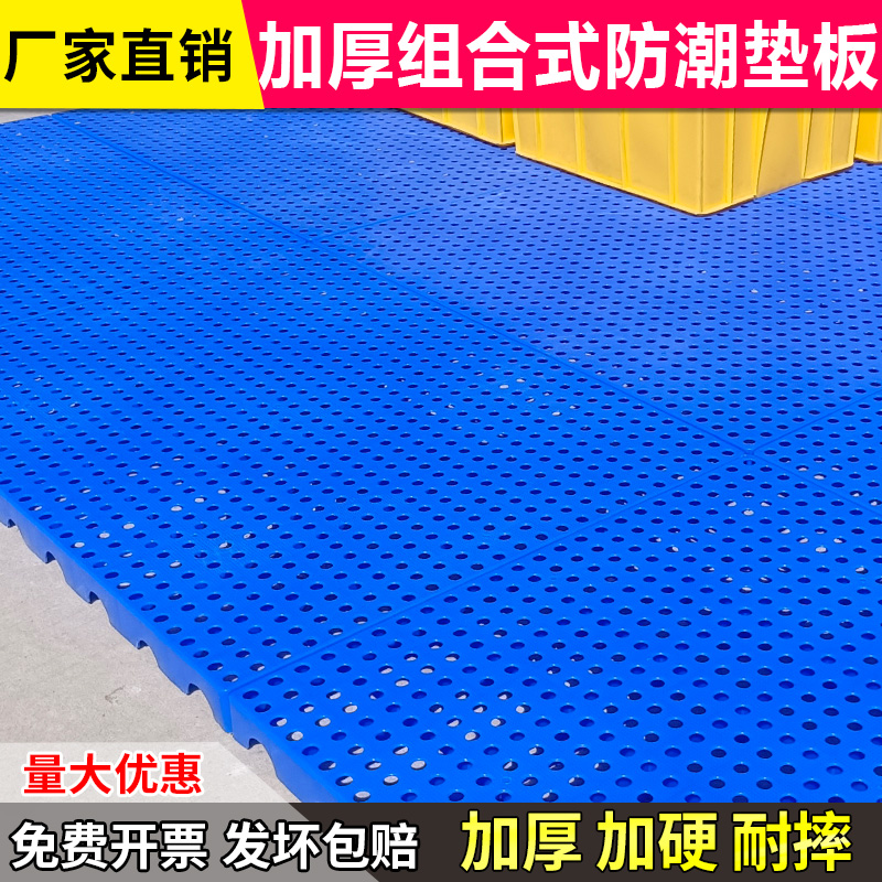 防潮板网格垫板塑料垫板防潮垫仓库托盘承重板硬地垫台板塑料托盘