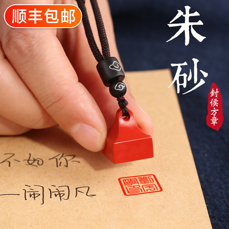 孔府印阁朱砂印章封侯小方印章书法篆刻印章定制礼品藏书闲章个人