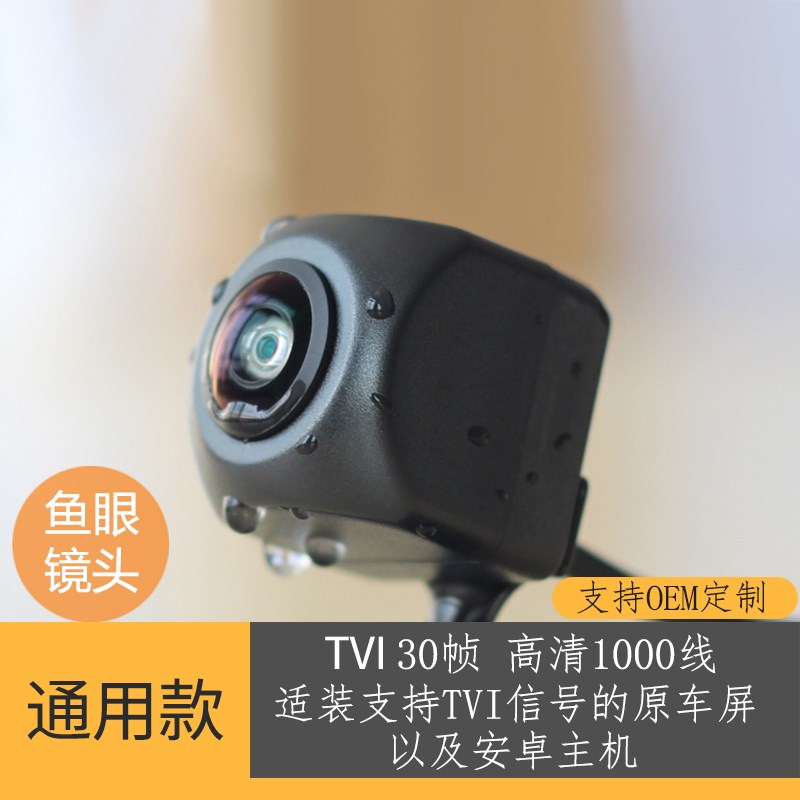 高清倒车摄像头TVI信号专用高清夜视广角防水车载后视影像通用