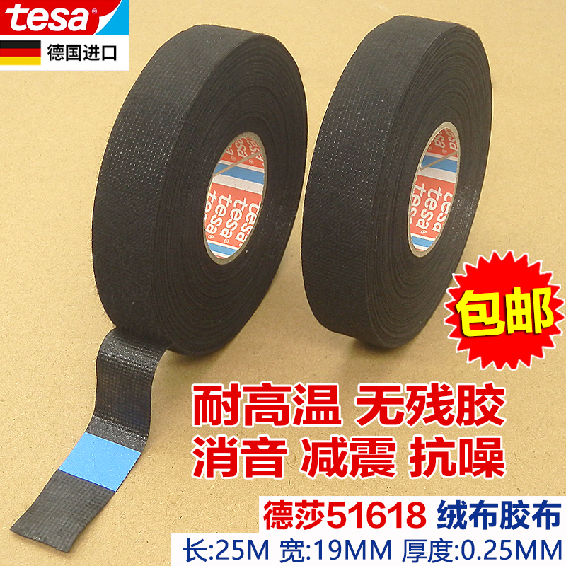 进口德莎tesa51618汽车绒布胶带耐高温隔音线束胶布绝缘电工胶带
