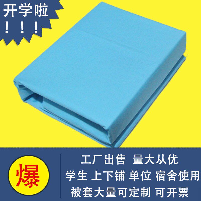 学生纯蓝色被套 单件单位蓝被罩军训天蓝被套全棉 单人天蓝色被罩