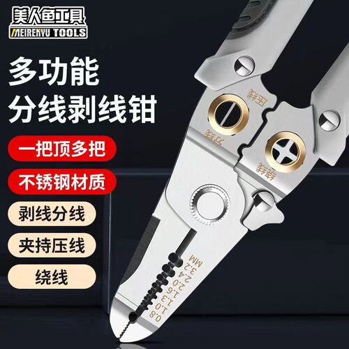 美人鱼多功能剥线钳电工专用剪线钳多功能扒皮钳子分线压线钳