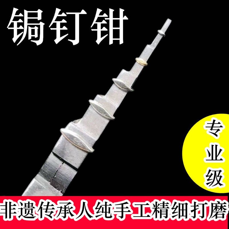锔瓷工具手工焗钉专用锔钉钳锔瓷器紫砂壶退火包口包边无牙修钉钳