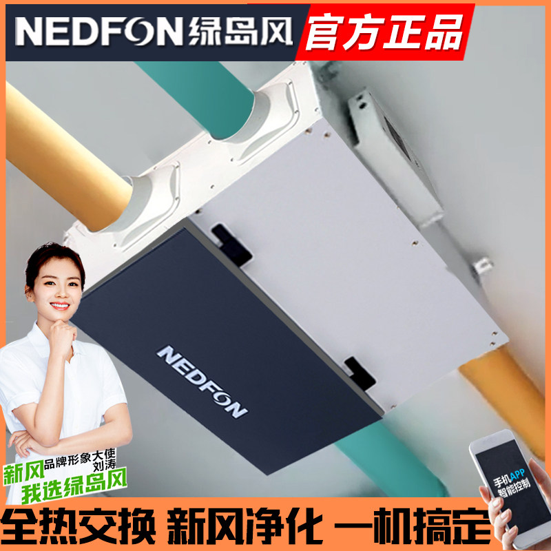 绿岛风中央新风系统家用静音全热交换新风机商用双向换气机净化