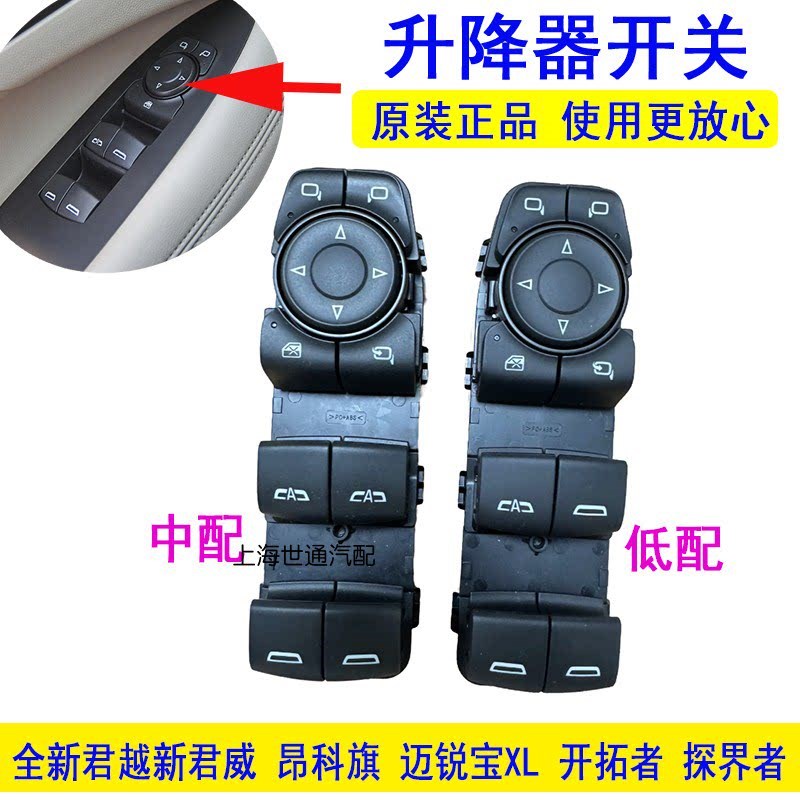 适用昂科拉GX昂科旗开拓者探界者创界微蓝5 玻璃升降器开关 按钮