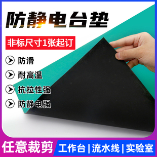 防静电台垫工作台维修皮实验室桌垫绿色耐高温橡胶板橡胶垫抗静电