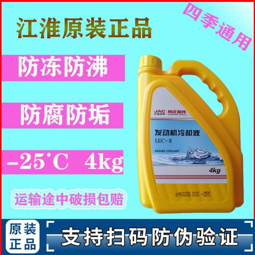 江淮货车帅铃骏铃康铃防冻液发动机冷却液水箱宝粉红色冷却液原厂