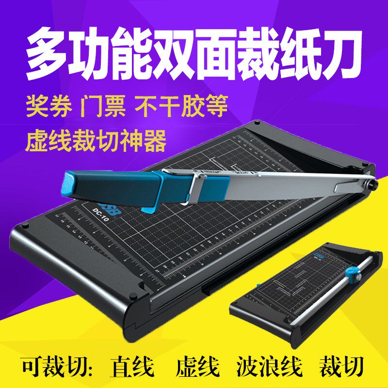迪士比直销DC-10手动切纸机双面裁纸刀多功能切纸刀切纸机裁纸机