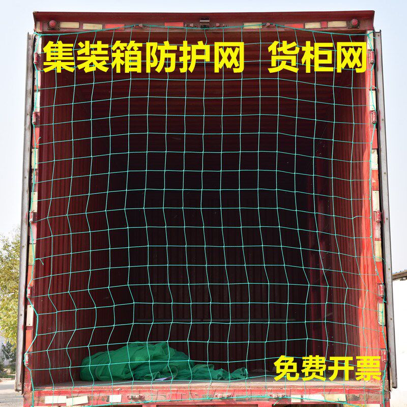 集装箱防护网隔离网货柜挡网安全网40尺高柜货车网绳网罩防掉网兜