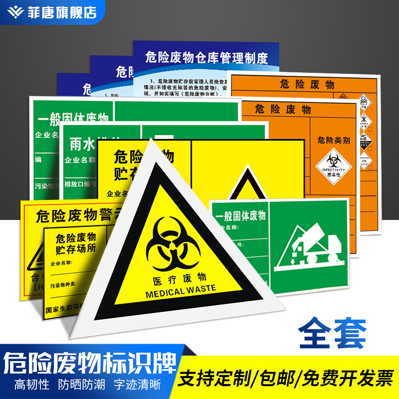 危险废物标识牌危废间警示标志危废标签仓库一般固体废物废气雨水