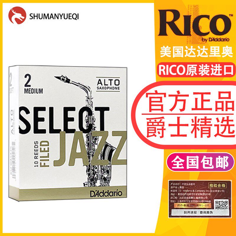 达达里奥爵士精选萨克斯哨片中音 次中音 高音 法切 美切流行爵士