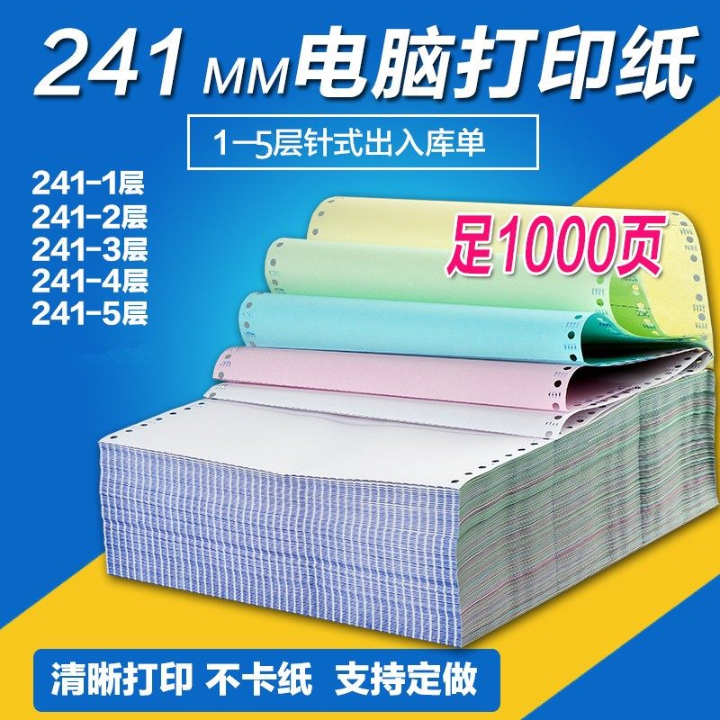 电脑针式打印纸一二三四五联两联二三等分发货凭证票据出库单定制,办公设备/耗材/相关服务,打印纸,淘宝优惠券,粉丝福利购,淘宝优惠卷