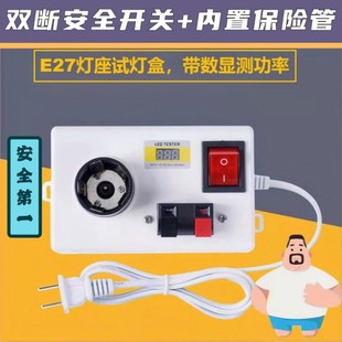 安全试灯台LED灯具灯泡试灯器多功能试电线夹试灯座led功率测试仪