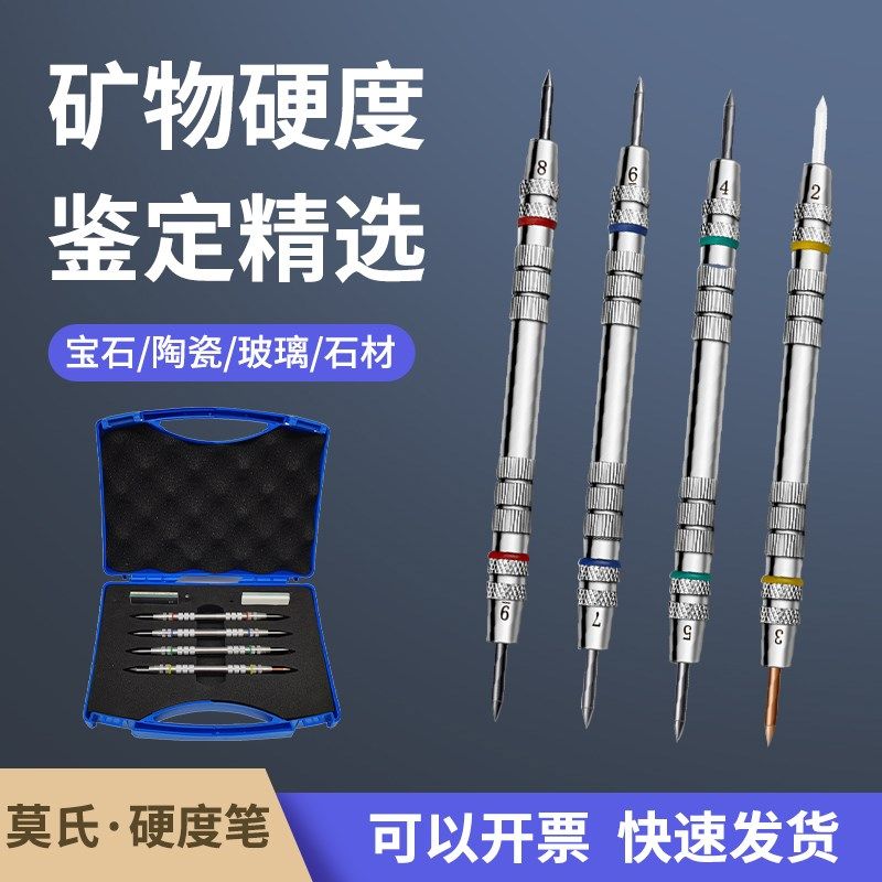 沪镜莫氏硬度笔矿物玻璃瓷砖摩氏硬度计地坪混凝土检测仪涂层划痕