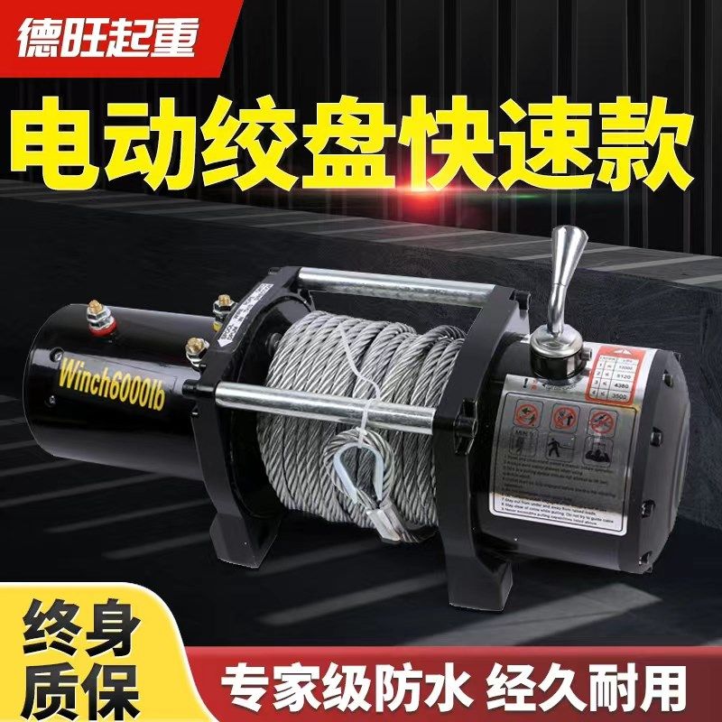 电动绞盘12V越野车货车小型吊机24V电动葫芦车载快速卷扬机
