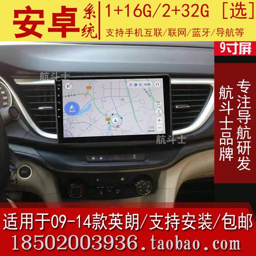 9寸适用于15-21款别克英朗阅朗安卓大屏导航仪一体机专用改装中控