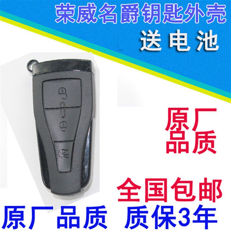 名爵6钥匙外壳 荣威550壳子 mg6 550sGD汽车智能锁匙替更换