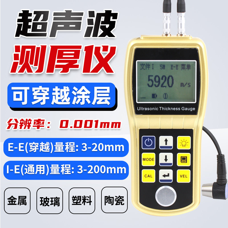 超音波测厚仪UT700可穿越涂层测厚适用玻璃塑料金属钢板厚度检测,五金/工具,测厚仪,淘宝优惠券,粉丝福利购,淘宝优惠卷