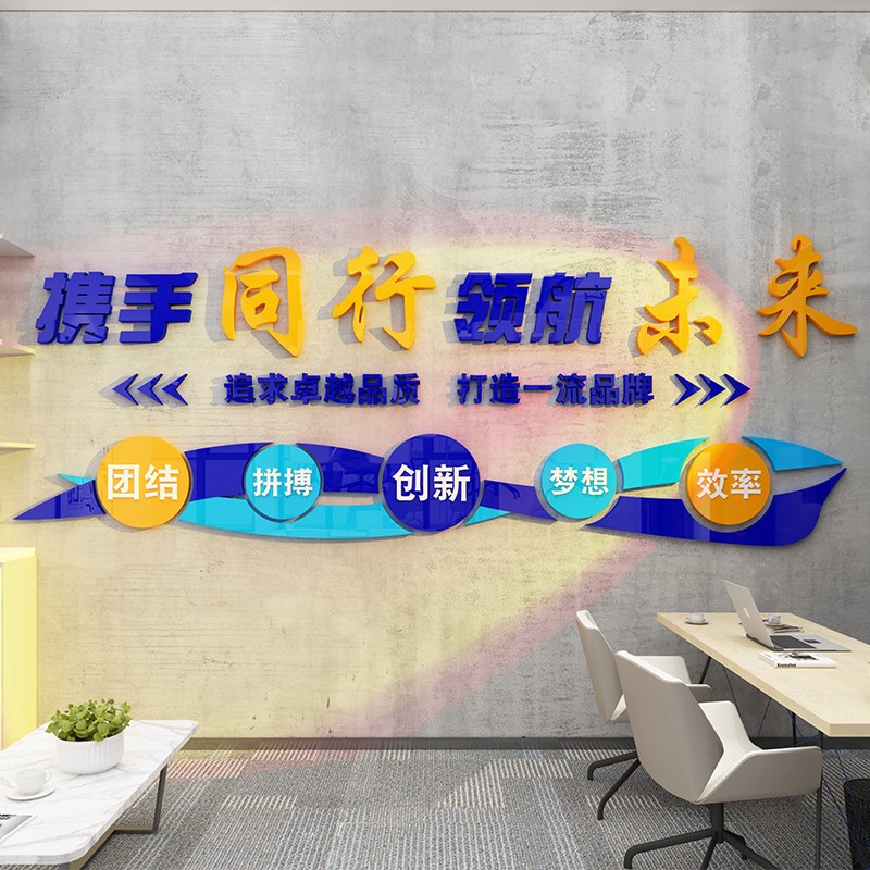 公司企业文化背景墙面上壁励志墙贴纸激励标语装饰布置办公会议室