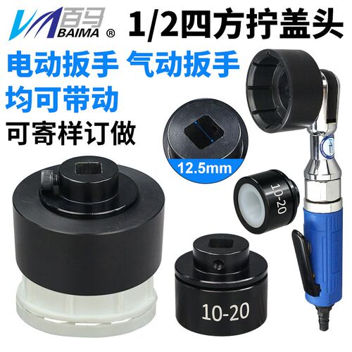 百马订做1/2方头风扳棘轮扳手拧盖头充电扳手气动拧盖机锁盖头电