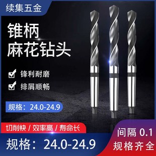 24.4 24.3 24.6 24.7 24.9 HSS锥柄麻花钻头锥钻24.1 24.8 24.2