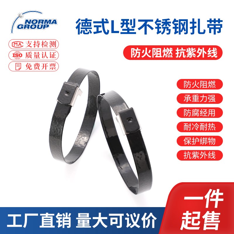 德国诺马L型自锁式扎带PPA束线带绳电线捆绑带防腐锈不锈钢固定器