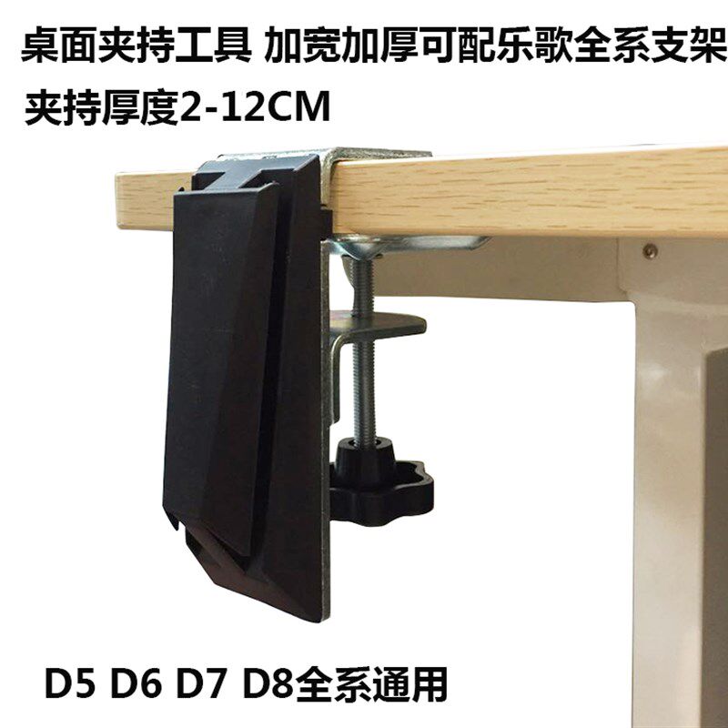 乐歌原装夹持/穿孔工具配件D5/D6/D7/DLB502/D8/Q5全系显示器支架