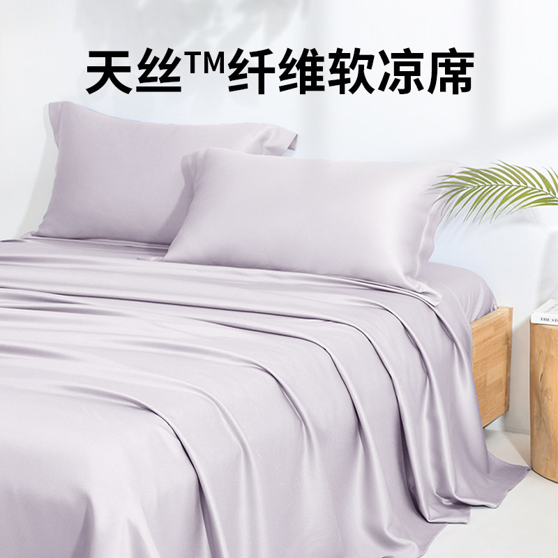 天丝软凉席床笠床单单件可折叠机洗莱赛尔纤维LFH凉感夏季凉席