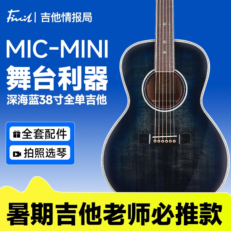 Fivcil凡喜Mic mini深海蓝38寸全单民谣吉他指弹唱入门进阶电箱款