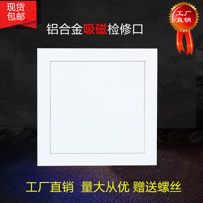 句高检修口铝合金检修口墙壁检修口吸磁检修口外开式检修口,电子/电工,室内新风系统,淘宝优惠券,粉丝福利购,淘宝优惠卷