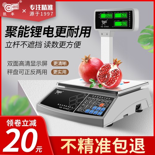 凯丰电子秤商用立杆台秤30kg高精度电子称家用小型卖菜市场摆摊用