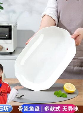 鱼盘优级纯白无铅骨瓷蒸鱼碟家用长方形椭圆形12寸烤盘耐高温陶瓷