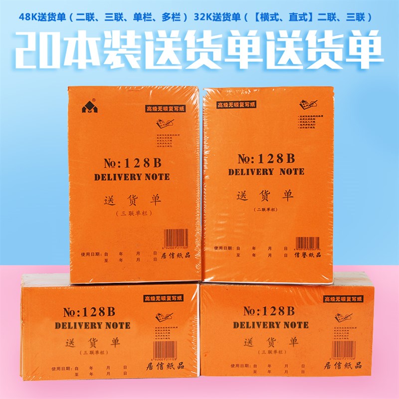 48K单栏多栏送货单销售清单32k二联三联横式单栏送货单收据出入库