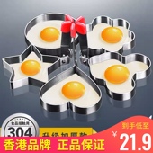沃米304不锈钢煎蛋器爱心形荷包蛋模型煎饼模具卡通DIY煎蛋圈磨具