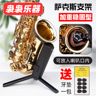 可折叠便携式 送牙垫 中音次中音管通用萨克斯风专用支架展架加粗款