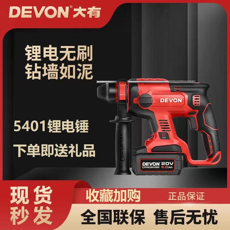 大有5401锂电锤多功能充电冲击钻工业级电镐无刷便携式电动工具
