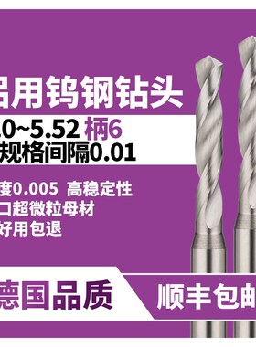 钨钢钻头5.02 5.13 5.24 5.35 5.46 5.07 5.18 5.29 5.31