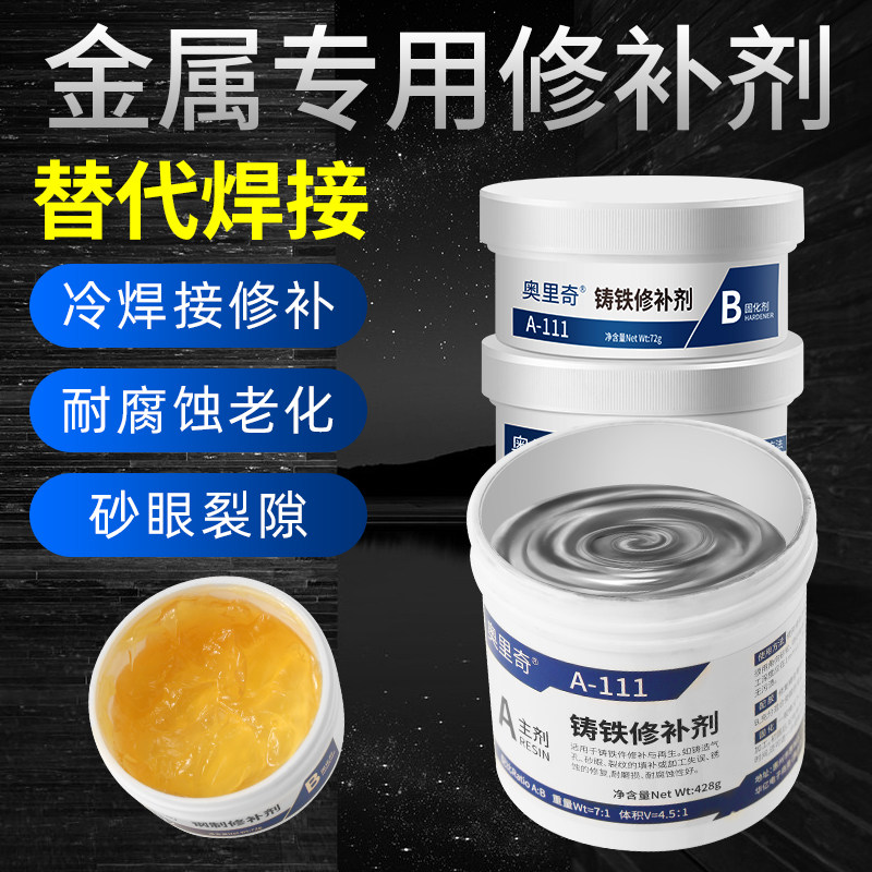 奥里奇耐高温工业金属修补剂发动机缸体铝质铸铁不锈钢铝合金暖气,文具电教/文化用品/商务用品,胶水,淘宝优惠券,粉丝福利购,淘宝优惠卷