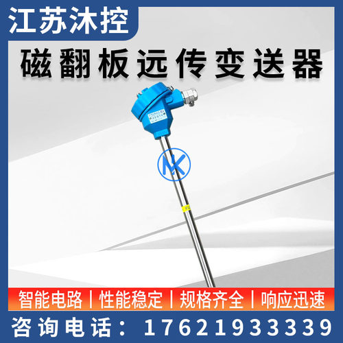 磁翻板远传变送器磁性浮球液位计捆绑式变送器4-20mA干簧管传感器